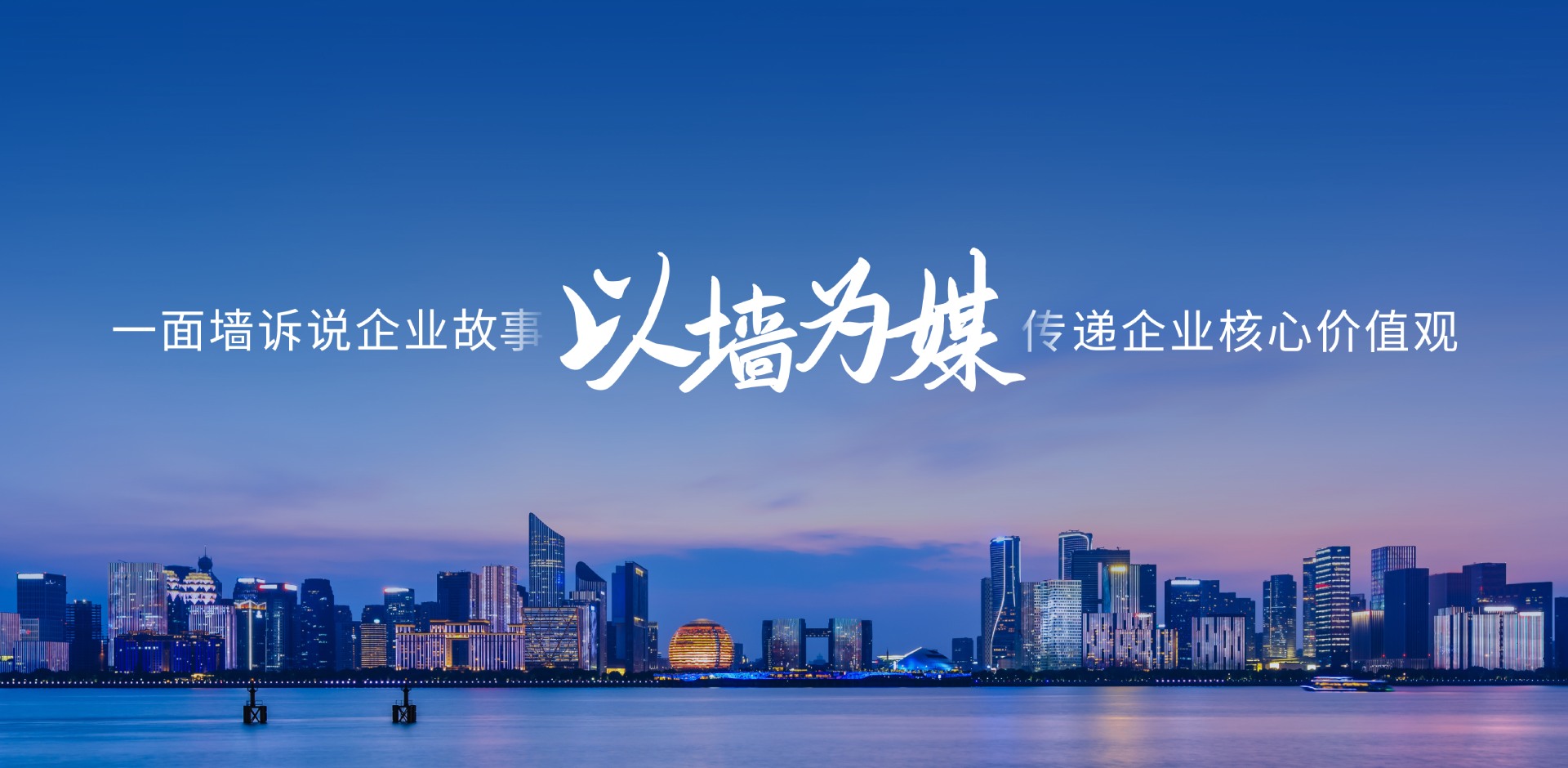 沪上企业形象墙与党建阵地一站式服务